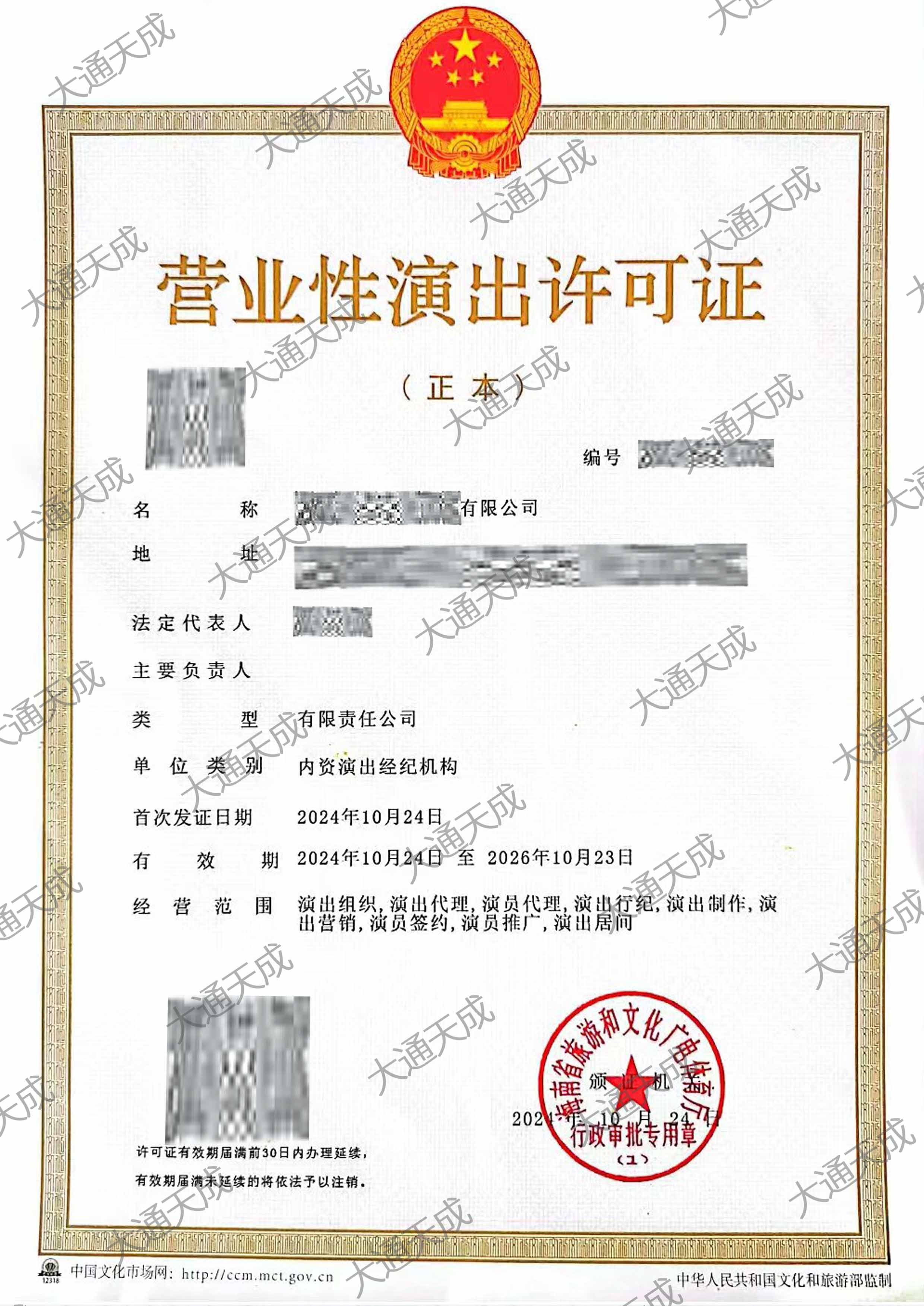 营业性演出许可证升级